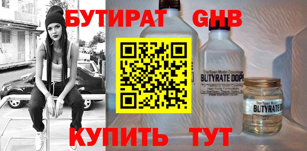 Буйнакск  Бутират 1.4BDO  Вход с VPN 