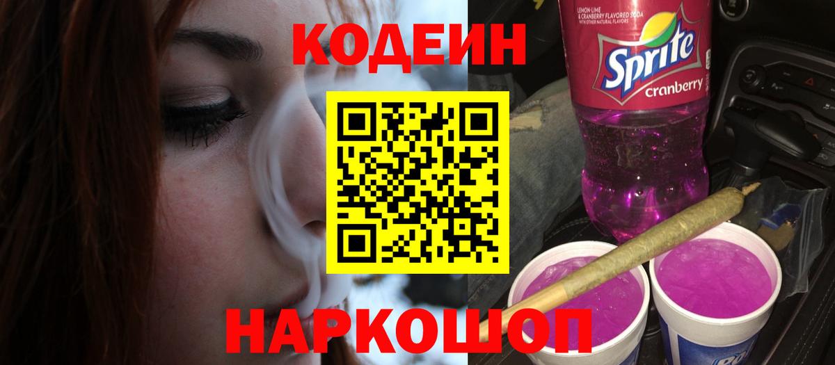 Кодеиновый сироп Lean напиток Lean (лин) Буйнакск