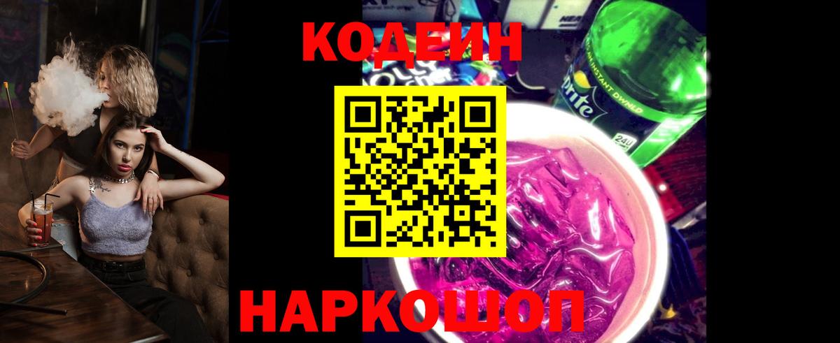 Буйнакск  Кодеин напиток Lean (лин)  Вход с VPN 